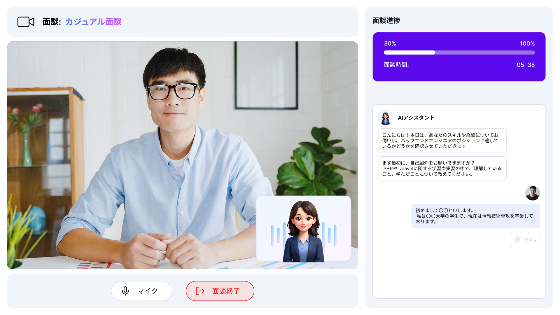 AI面談システム